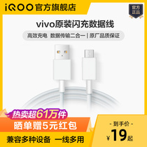 vivo iQOO original dress ultra flash charging data wire usb type c Android mobile phone original