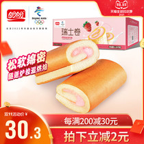 Panpan Swiss roll breakfast food snacks soft pastry afternoon tea small bread casual cake 1250g Full case