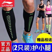 Li Ning sports calf guards for men and women leg guards running basketball badminton Fitness Mountaineering socks summer football protective gear