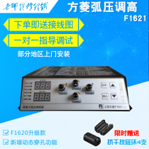 F1620F1621 Shanghai Fang Ling Jiaxing Lide plasma arc pressure height regulator cutting gun automatic height tracker