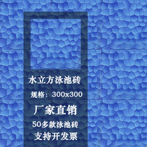 Water Cube Net Red Homestay Pool Fish Swimming Pool Tile Imitation Mosaic 300x300 Blue Villa Mediterranean