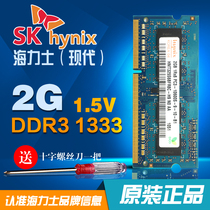 Hynix Hynix Hyundai 2G DDR3 1333 1066 1600 laptop memory stick