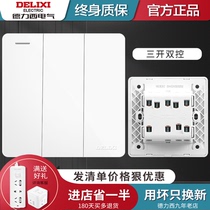Delixi CD821 switch socket fashion White Plain large board three-position three-open double control switch wall panel