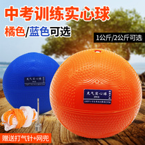Solid ball standard test male sports special female 1KG Middle school students inflatable primary school students shot ball solid ball 2 kg