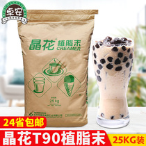 Crystal flower T90 Creamer cream powder pearl milk tea shop dedicated coffee companion raw material commercial 25kg bag