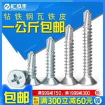 Drill tail screw cross countersunk head self-drilling screw flat head dovetail screw stainless steel self-tapping nail M4 2M4 8