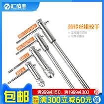 Positive and negative adjustable ratchet tap wrench Twist hand tap wrench T-type extended tap hinge hand tapping tool