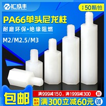 Nylon column M2M2 5M3 hexagon stud plastic screw column insulation isolation spacer column white plastic support column