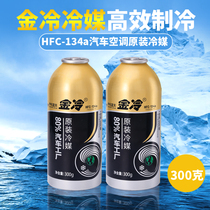 Gold cold medium automobile air conditioning refrigerant r134a Freon ice type air conditioning environmental protection refrigerant R for small cars