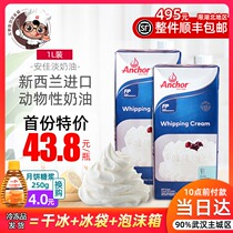  (Anjia light cream 1L)New Zealand imported animal cream cake mounted egg tart liquid baking raw materials