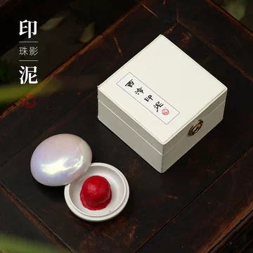 西泠朱砂印泥-西泠朱砂印泥促销价格、西泠朱砂印泥品牌- 淘宝