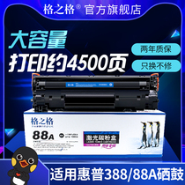 Grid for HP m1136 toner cartridge 388a 88a 126a nw p1108 1106cc388a hp1213nf1007