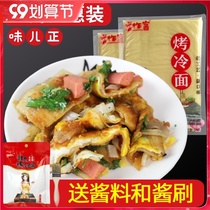 Frequently guest baked cold noodles 2 bags X10 tablets home sauce northeast specialty snacks instant food cold noodles vacuum pack