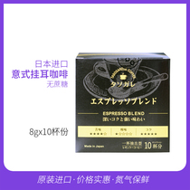 Japan imported Sumida River hanging ear coffee pure black coffee powder filter hanging Italian extra strong Mantenin freshly ground taste