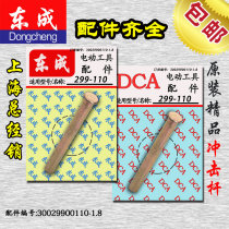 Dongcheng DCA Dongqiang engraving machine electric wood milling M1R-FF04-12 spring pressing iron rod column