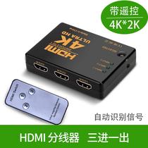 hdmi switcher three 3 in one distributor computer TV screen audio and video picture 4K1080p HD remote control