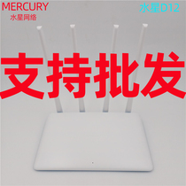 Mercury D12 dual-band wireless router WIFI home through wall King 1200m fiber high speed intelligent Gigabit through wall
