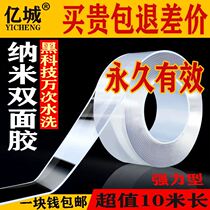 Wantimes nano magic double-sided tape paste strong transparent seamless patch black technology washable high viscosity fixed