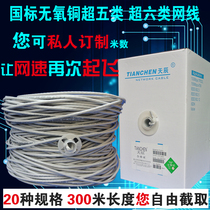 Super five network cable eight-core pure oxygen-free copper high-speed household indoor double-head monitoring project 100 meters 300m FCL