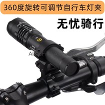 Bicycle lamp holder clip strong light flashlight mountain bike headlight fixed bracket riding accessories universal rotatable
