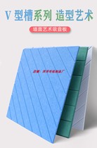 Polyester fiber sound-absorbing board V-groove sound-absorbing board Work office meeting room wall decoration carved sound insulation board