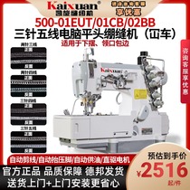 Kyspin High Speed Computer Flat Head Industrial Tightening Sewing Machine Three-Pin Five-Wire Sewing Machine Tightening Sewing Machine car Cancar Direct drive