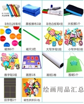 Dust-free chalk whiteboard pen eraser Tian Zi grid drawing paper letter magnetic stickers and other accessories