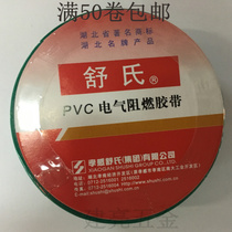 Shus flame retardant pvc tape insulation black tape 10ydx18mm factory price direct sales