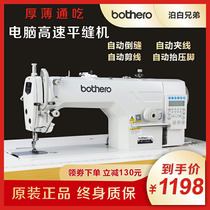 New Pobai Brothers direct drive integrated automatic cutting line electric multifunctional computer flat car household industrial sewing machine