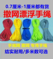 Floating hand rope cast net hand rope net rope special hand rope cast net top rope eight-character ring floating water widened cloth rope