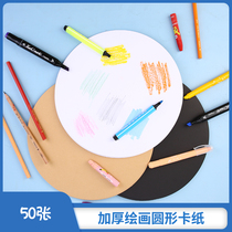 Round cardboard painting thickened white cardboard Kraft paper black cardboard students children hand diy drawing Hardcard paper