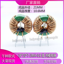 18*10 * 7-3MH 2 5 8 10 15 25 35MH annular common-mode inductor ferrite mn-Zn inductance