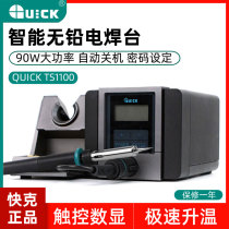 QUICK TS1100 intelligent lead-free electric welding table 90W constant temperature anti-static adjustable temperature electric soldering iron welding table
