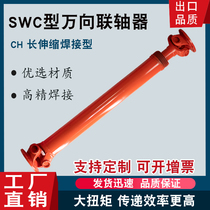 SWC-CH long telescopic welded cross shaft universal coupling automobile drive shaft manufacturers non-standard customization