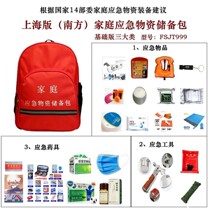 (42 sets of shunfeng) Shanghai family emergency material reserve list southern emergency relief package fire rescue