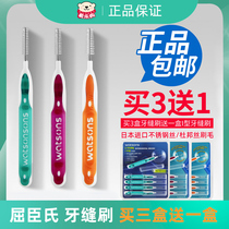 Watsons dental seam brush interdental brush orthodontic tooth cover cleaning special small head toothbrush dental seam brush
