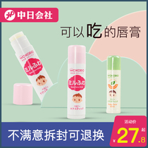  Japan Wakodo childrens lip balm for infants and young children Edible moisturizing lipstick for boys and girls pregnant women can be used