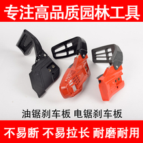 2500 3600 3900 52 58 chainsaw parts Brake plate Total logging saw Small gasoline saw universal parts