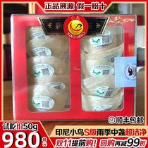 Little bird brand S-Class birds nest dry cup 50g Indonesia original import 001 traceability rainy season extremely light hair official Yan White Swallow