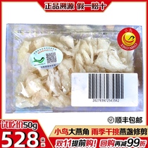 Imported traceability code birds nest 50g big swallow horn Indonesian bird original rainy season White Swallow