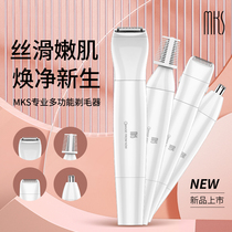 Smooth skin secret MKS multifunctional electric men and women face whole body home handheld Shaver