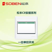 Matsumoto C8 Anju series a single-pole large rocker switch type 86 a single control switch SOBEN