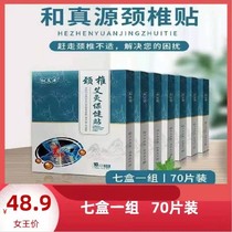 And true Source cervical spine moxibustion Baojian paste 7 boxes a total of 70 stickers cervical pain hot compress moxibustion stickers lightning delivery