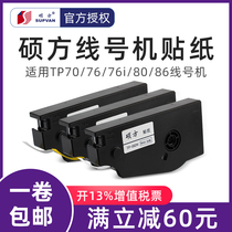 Suofang line number machine sticker tp70 tp76 86 80 line number machine sticker 9mm white TP-L092W Sticker