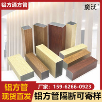 Shunfeng shipping spot wood grain aluminum square tube four-sided aluminum square ceiling hollow tube partition column aluminum alloy curtain wall