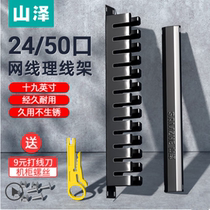 Shanze line frame 12 gears 24 network project 25 gears 50 network cable telephone line 19 inch cabinet wire frame