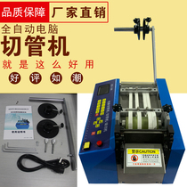 Automatic computer heat shrinkable pipe cutting machine Teflon cutting machine Silicone pipe cutting machine PVC pipe cutting machine