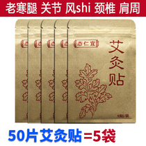 Moxibustion paste 50 pieces of hot moxibustion warm magnetic oil Ai paste shoulder circumference official leg pain lumbar spine cervical spine Ai leaf paste