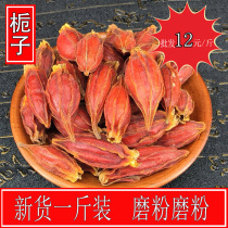 Chinese herbal medicine wild gardenia fruit yellow Gardenia Tea Tea Tea Braised meat 500g