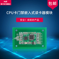 National secret CPU card access control embedded card reader module CWT100-R CUT100-R